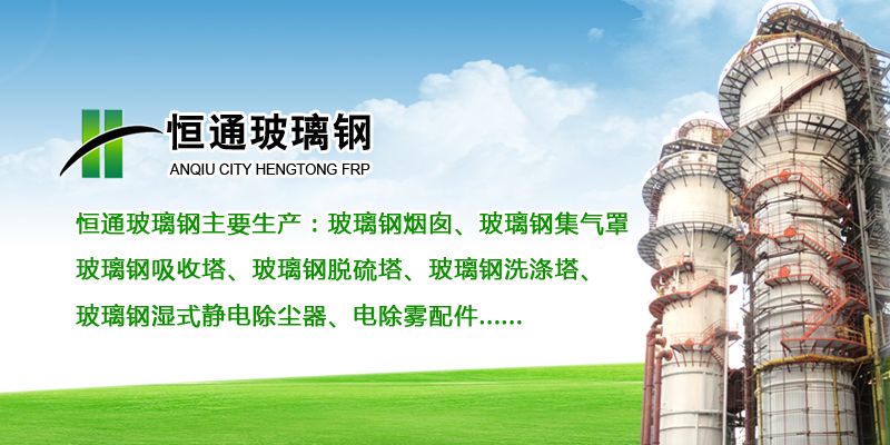 玻璃钢烟道 玻璃钢烟道